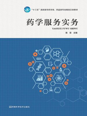 cover image of 药学服务实务